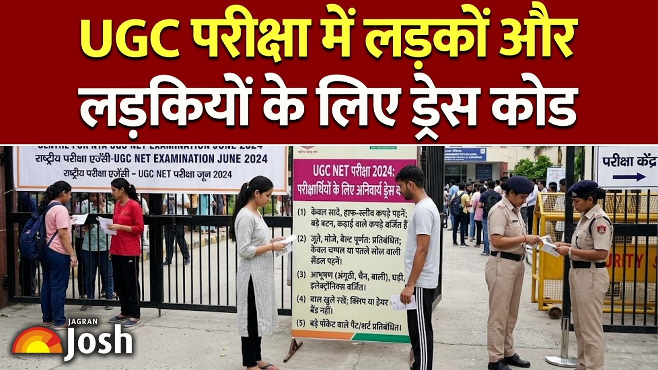 UGC NET 2026 Dress Code: क्या पहनकर जाएं और क्या नहीं? लड़कों और लड़कियों के लिए नियम!