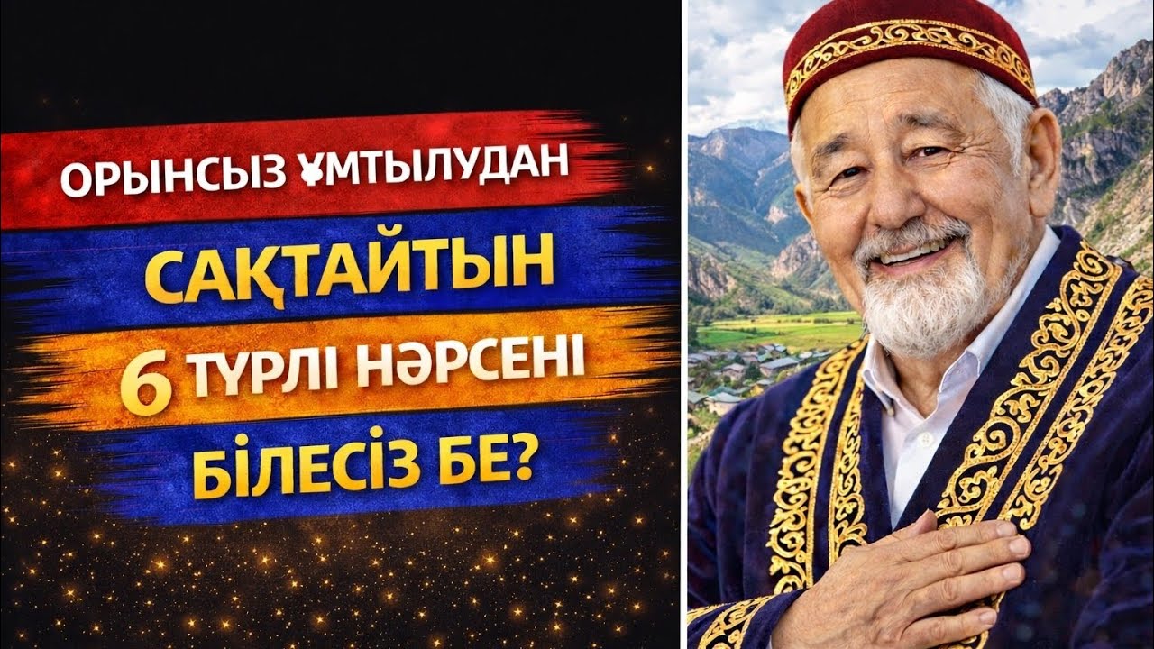 КЕРЕМЕТ АЙТЫЛҒАН СӨЗДЕР! | СІЗ ДЕ ТЫҢДАП,  ЛӘЗЗАТ АЛЫҢЫЗ! ШӘКӘРІМ НАҚЫЛДАРЫ ! @ӨмірНәрі 