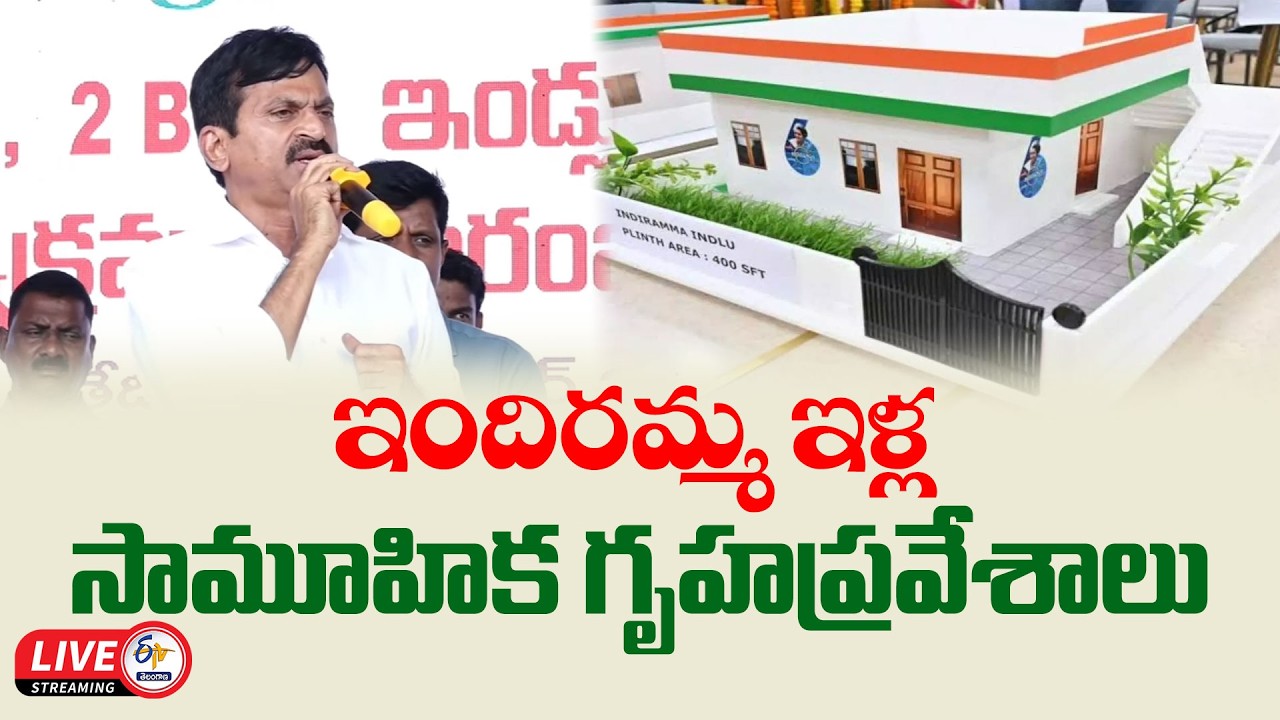 మంత్రి పొంగులేటి జనగాం జిల్లా పర్యటన | Minister Ponguleti Jangaon District Tour :🔴LIVE