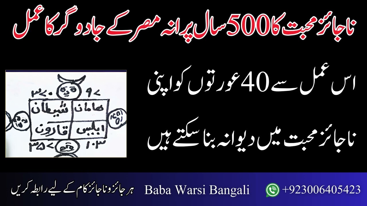 Najaiz Muhabbat Ka 500 Sal Purana Misar Ke Jadugar Ka Amal | 40 Oraton Se Najaiz Muhabbat Ka Taweez