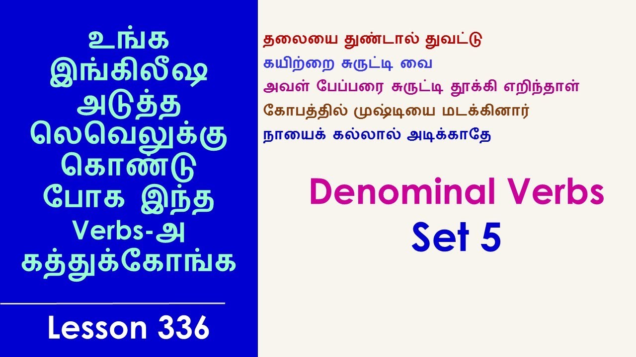 Denominal Verbs - SET 5 | Learn English Through Tamil