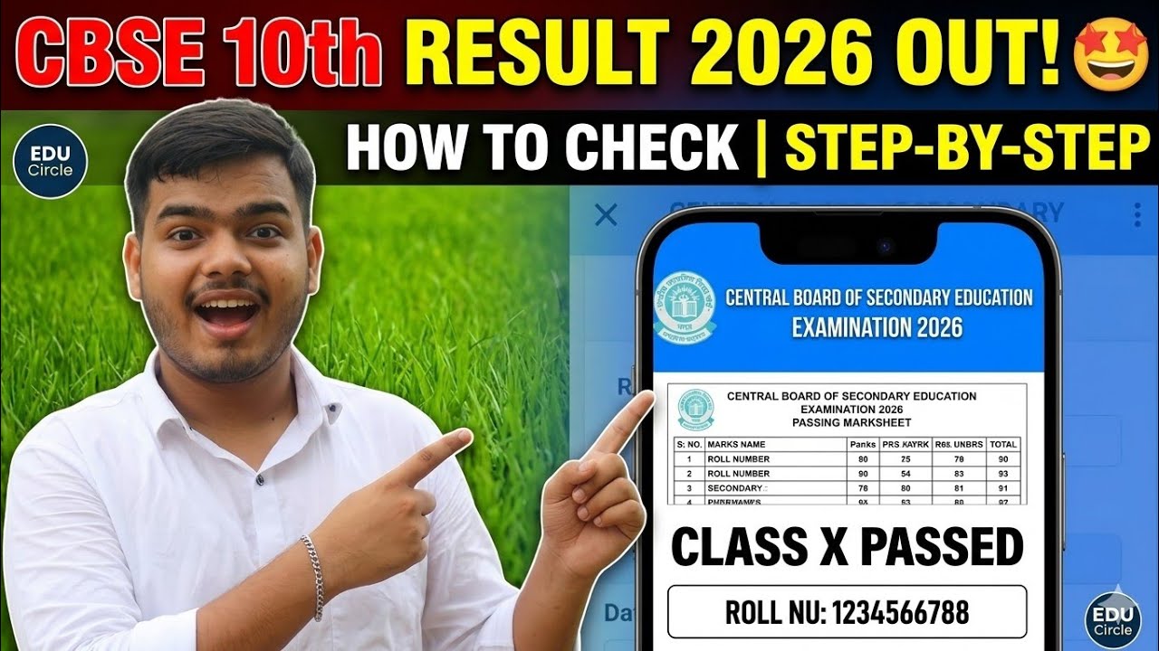 CBSE Class 10 Result 2026 Out! | Step-by-Step: How to Check CBSE 10th Result Today