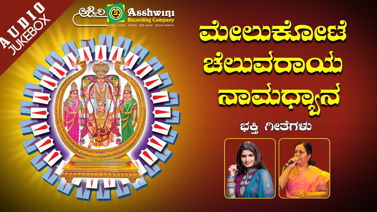 Melukote Cheluva Narayana Namdyana || Juke Box || Namadyana