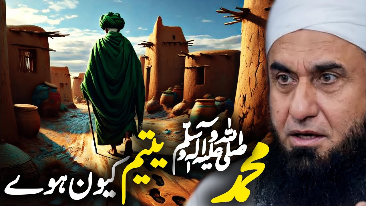 Mohammed (SAW) Yateem Kyun Huwe? | Very Emotional Bayan by Molana Tariq Jameel 