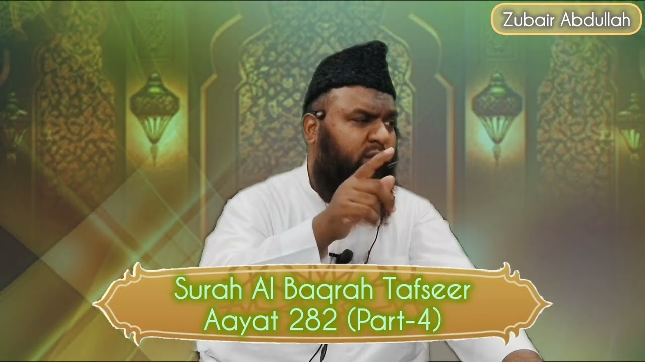 Surah-Al-Baqrah Tafseer (part-4) | Aayat 282 | Abu hamdan Ashraf Faizi |