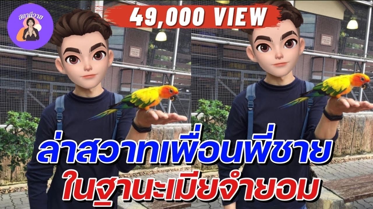 โจ💜ซัน  EP. 56 ผมเป็นเมียเพื่อนพี่ #นิยายวายจบในตอน 💜 นิยายวาย { YAOI } 🧍🏻‍♂️