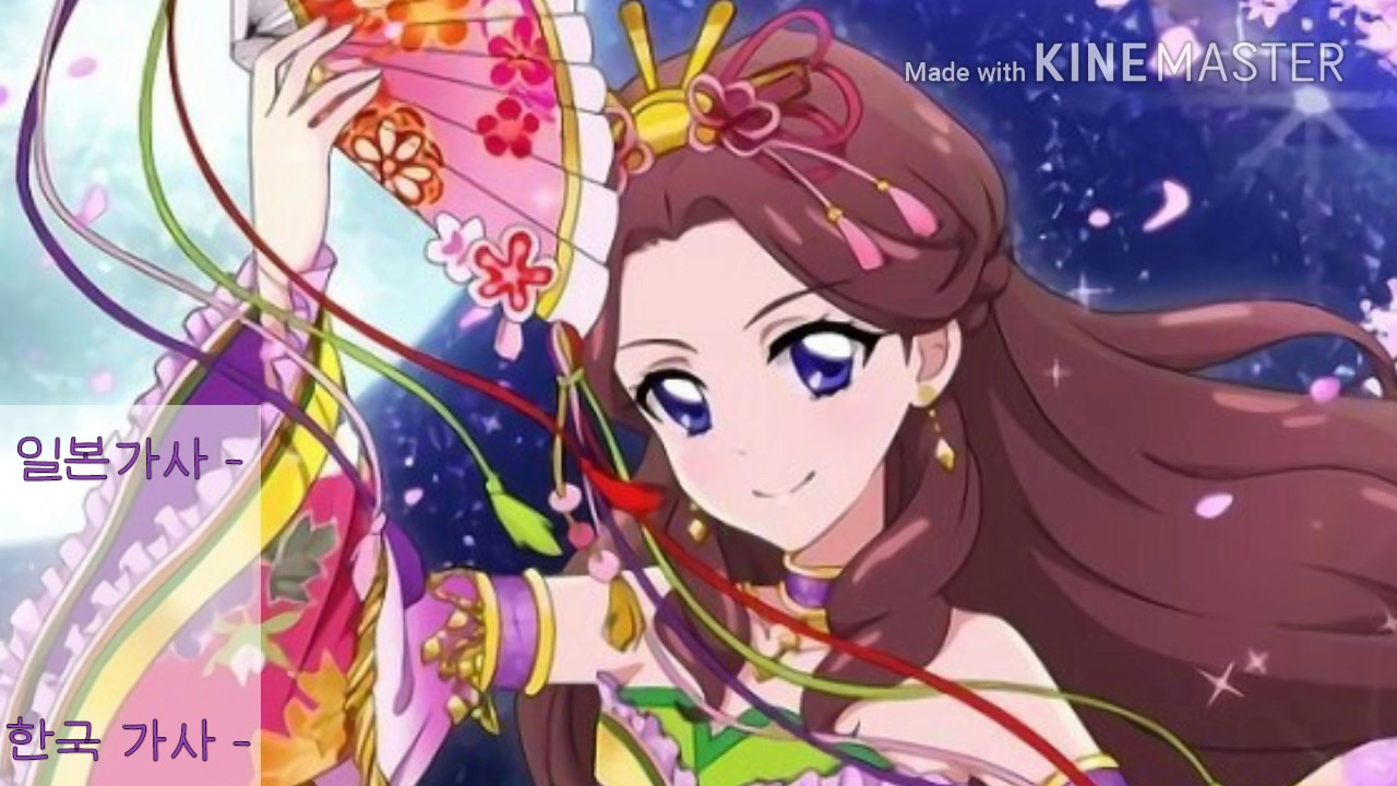 アイカツ! Aikatsu! 아이카츠! I Am Star! 아이 엠 스타! | 연분홍 데이 트리퍼 (light pink day tripper) off vocal (MR) [가사있음]