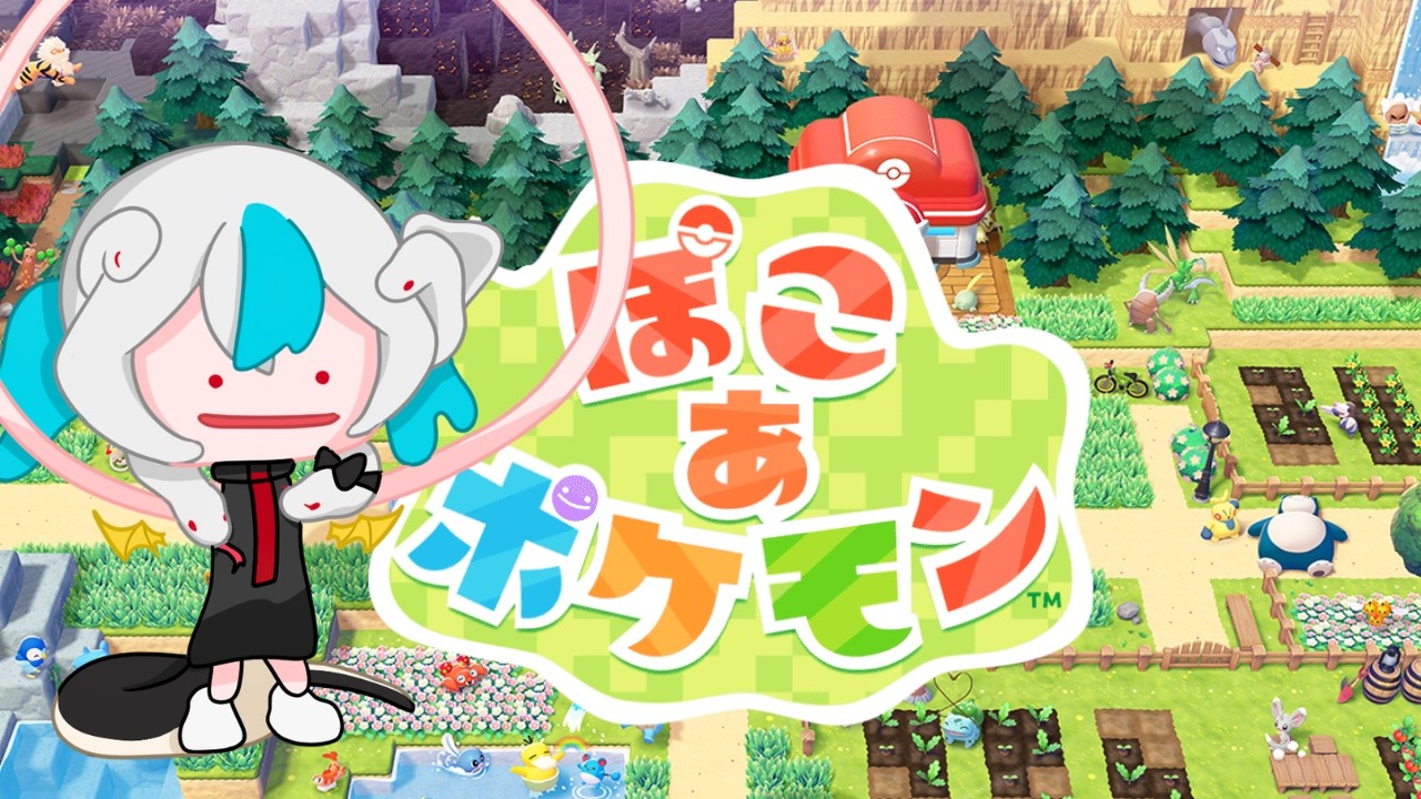 【ぽこポケ】part6 ぼくの新生活...ぽこ あ ポケモン！【四ノ蛇せきか】