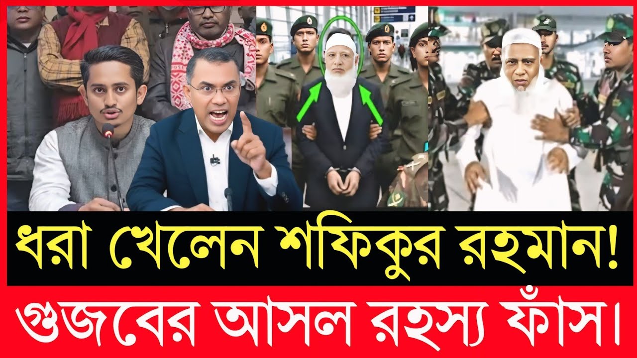 গুজবে উত্তাল দেশ: যেভাবে ধরা খেলেন জামাত | jamaat l BMP NCP I news l open talk BD 24 I news 