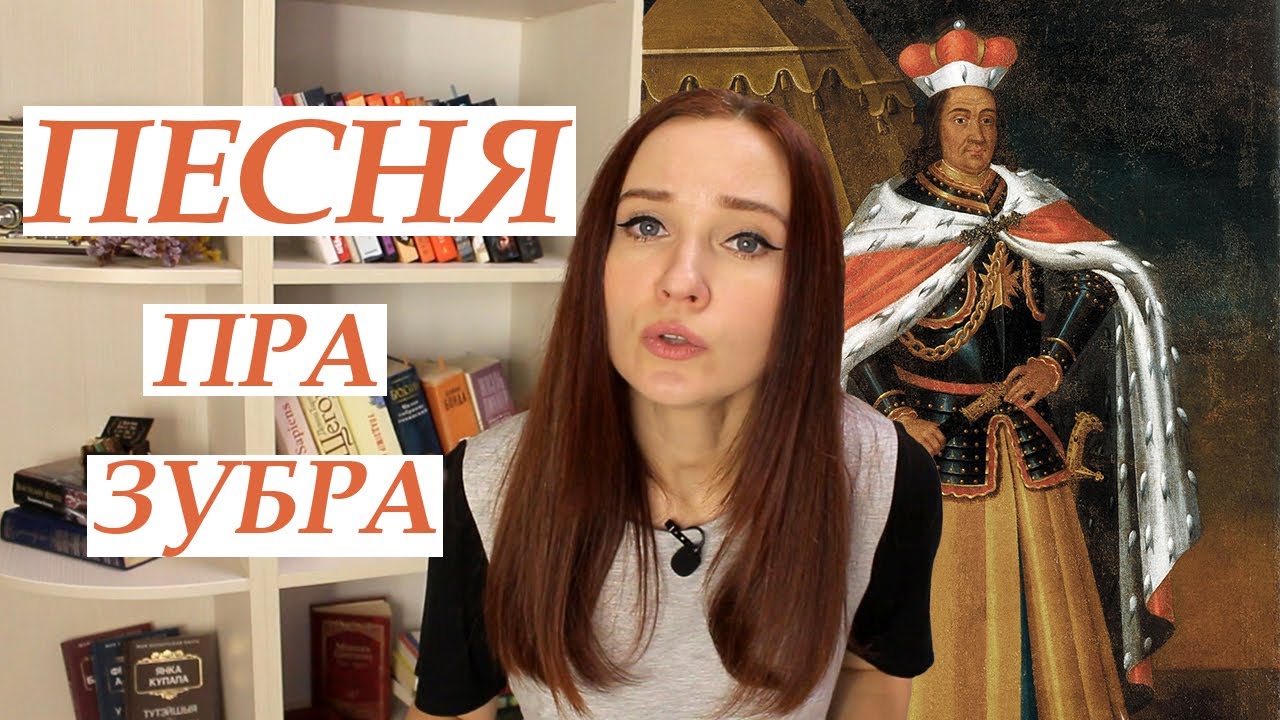 Мікола Гусоўскі. Песня пра зубра/ Кароткі змест