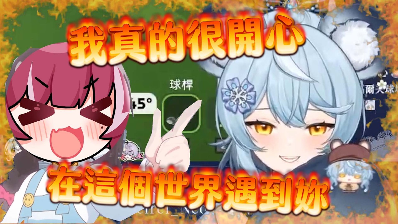 【澪Rei精華】🔥阿基🔥 我真的很高興在這世界上遇到妳🔥🦝