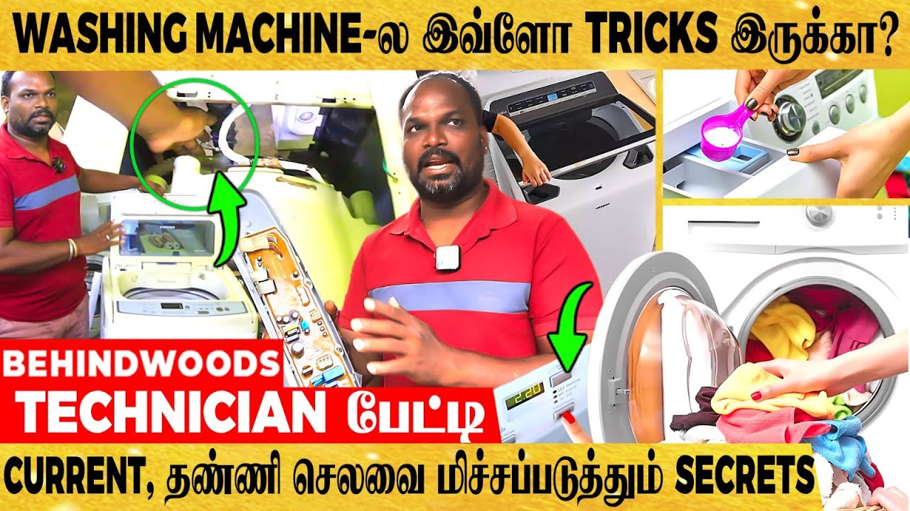 Washing Machine Use பண்றவங்க செய்யுற தப்பு இதான்.. Easy -ஆ பராமரிக்கும் முறை பற்றி Technician பேட்டி