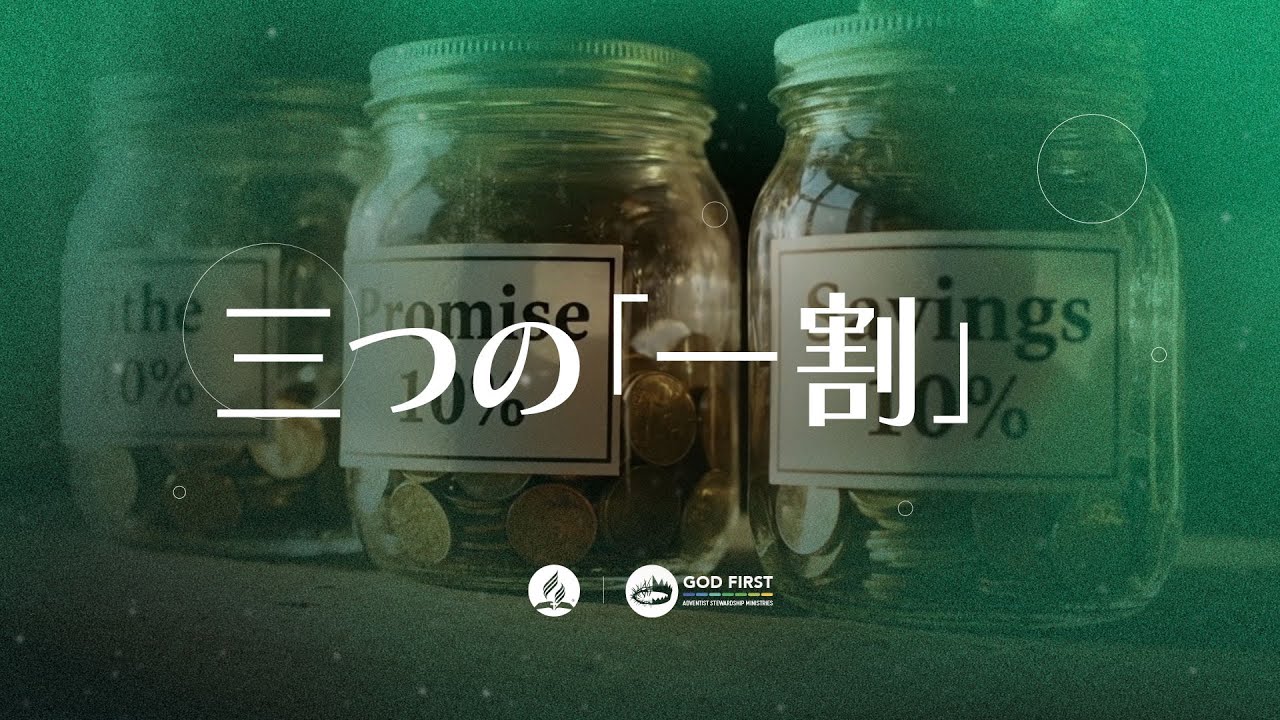 2026年1月24日　三つの「一割」