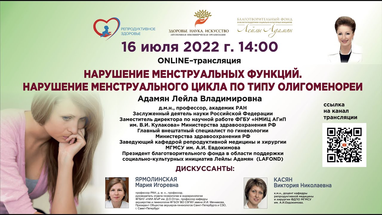 ONLINE-лекция: Нарушение менструальных функций. Нарушение менструального цикла по типу олигоменореи