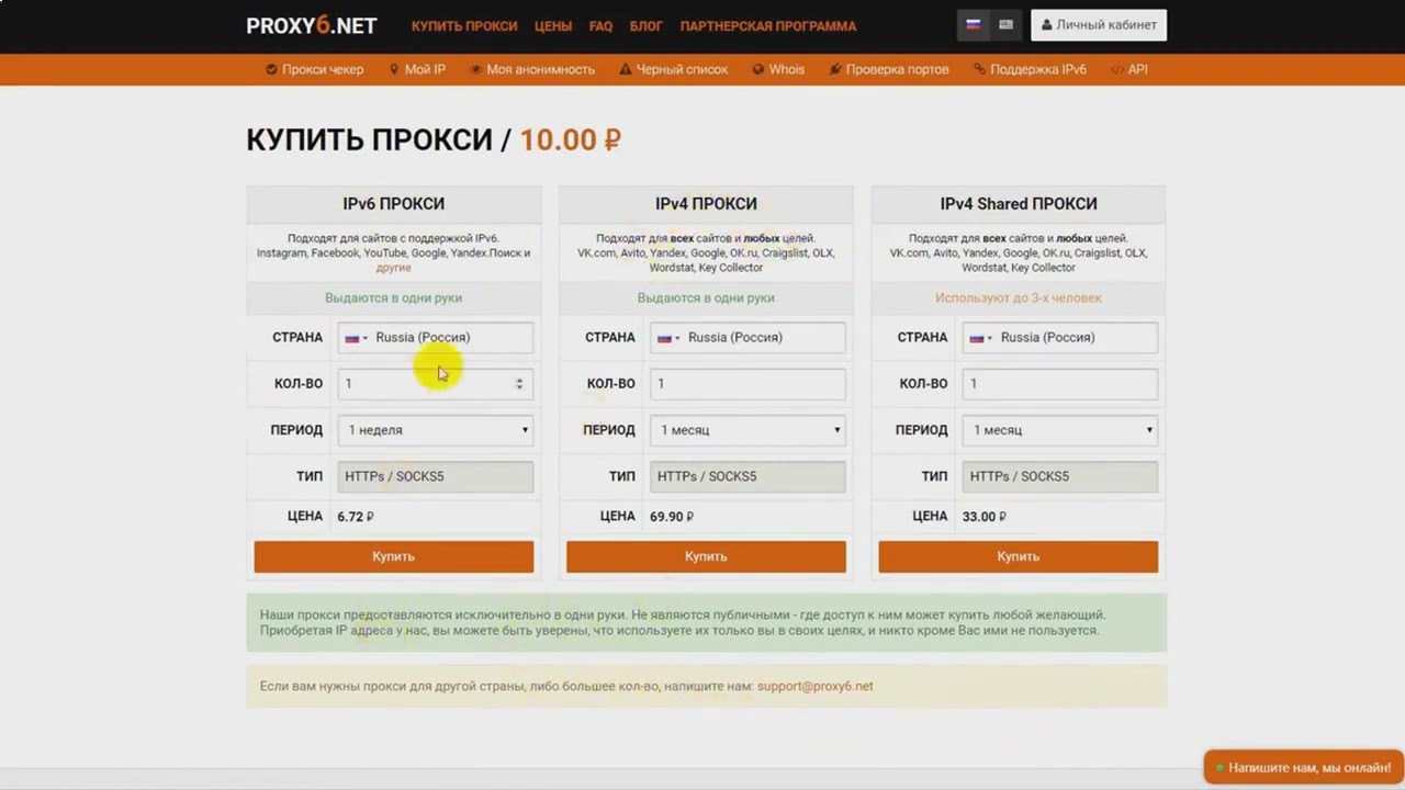 Как купить дёшево прокси /  Proxy6 net купон