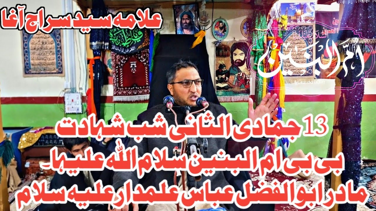 Shahadat BiBi Amm_ul_Banin sa || Allama Sayed Siraj Agha || Pashto Azadari |شب شہادت بی بی ام البنین