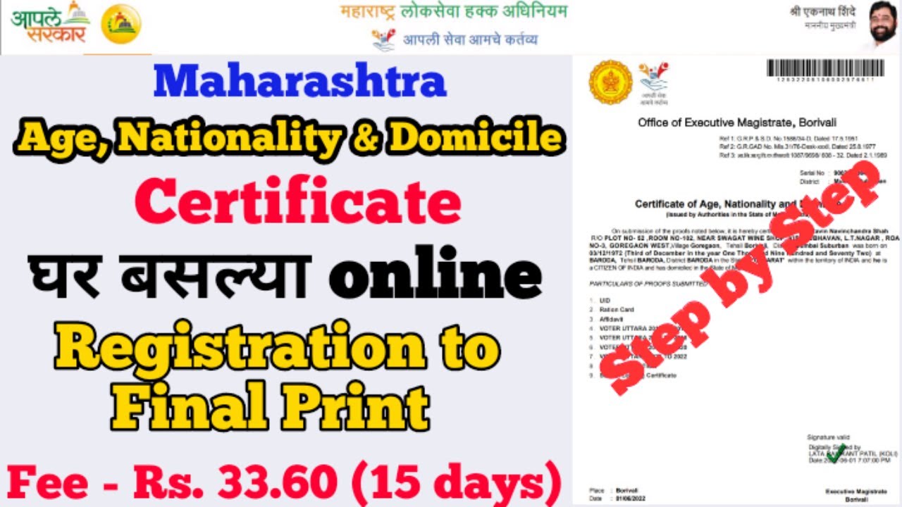 How to Apply Domicile Certificate Online Maharashtra | असे काढा Domicile Certificate Online 2022
