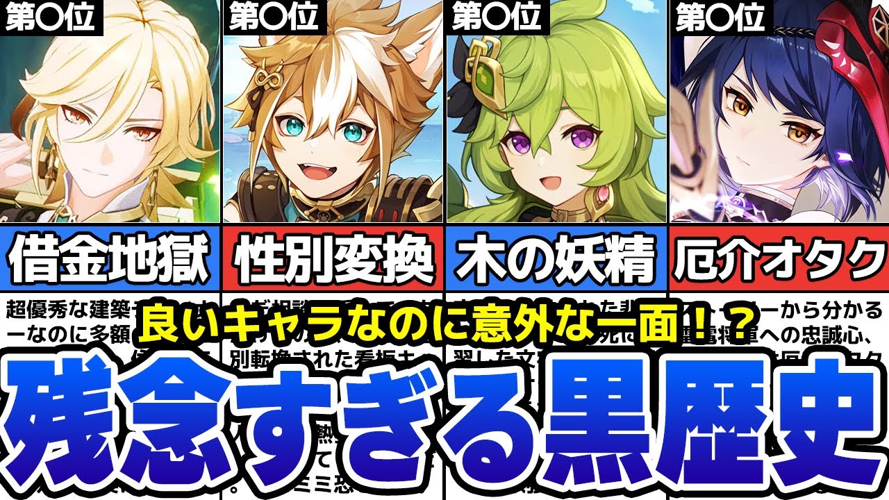 【原神】お前意外とやらかしてるな？残念すぎる黒歴史TOP10【ゆっくり解説】