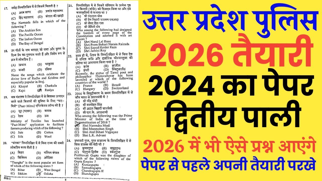 UP Police Constable Previous year solved paper 2024/UP Police Constable last year solved paper 2024