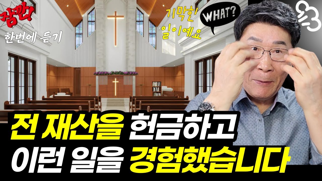진짜, 말로 설명 안됩니다ㅣ복수하러 가는 길에, 무서운 기적을 경험했습니다ㅣ전 재산을 모두 포기한 이유가...? (한 번에 듣기)
