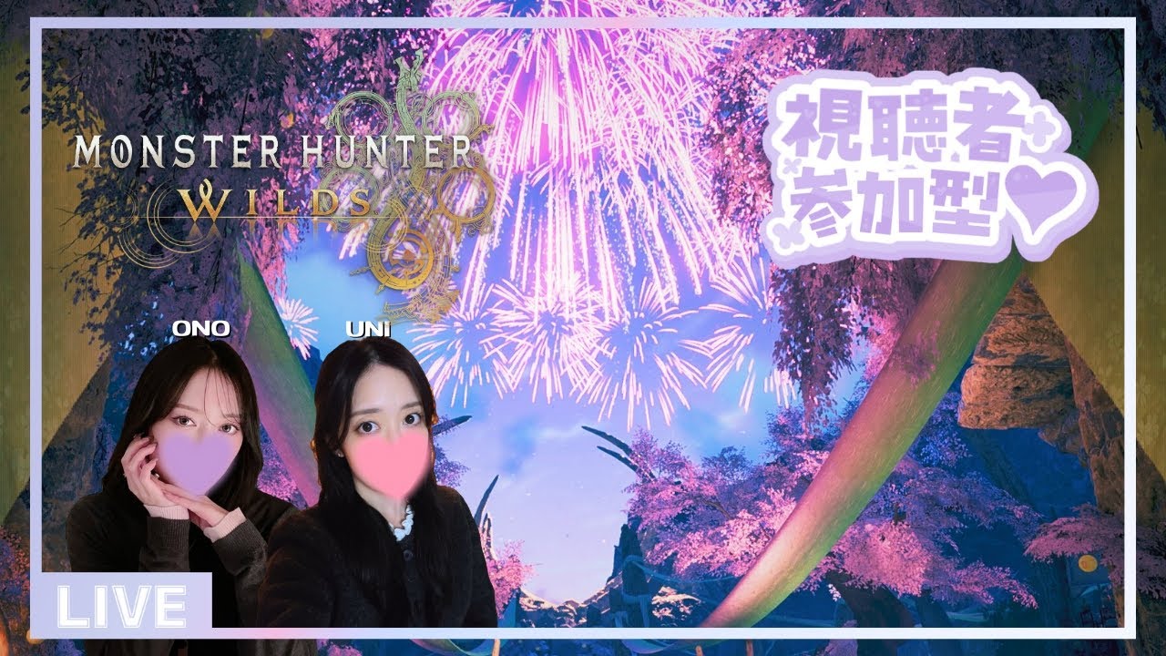 【MHWs】 花舞の儀🌸雑談参加型配信【モンハンワイルズ】