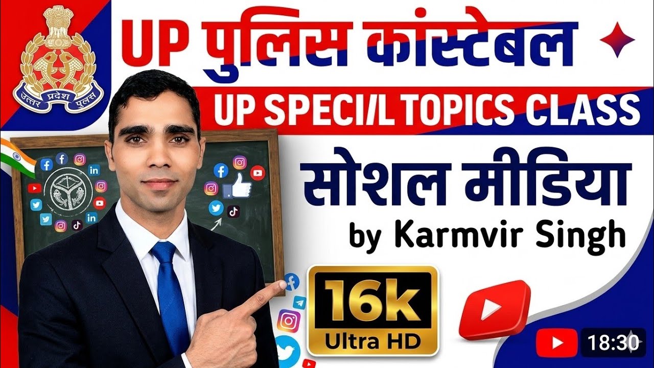 UP Police Constable//UP Police SPECIAL Class 📚🎯//UP Police GK GS Classic UP Police 🚓🚨🚨