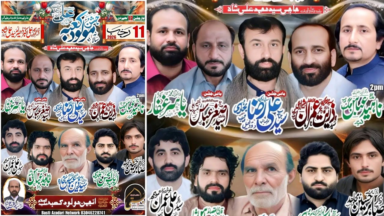 #live #jashan  | Live jashan 11 Rajab 2026 | Dher Umeed Ali Shah Mianwali | Basti Azadari Network