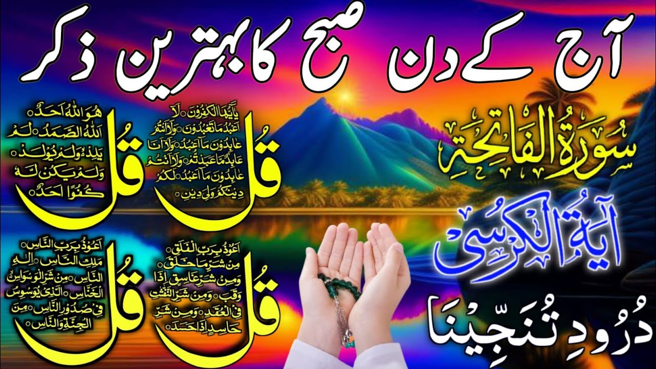 🔴 LIVE Morning Wazifa | Surah Fatiha | 4 Qul | Ayatul Kursi | Surah Baqarah | Durood Tanjeena, Ep54