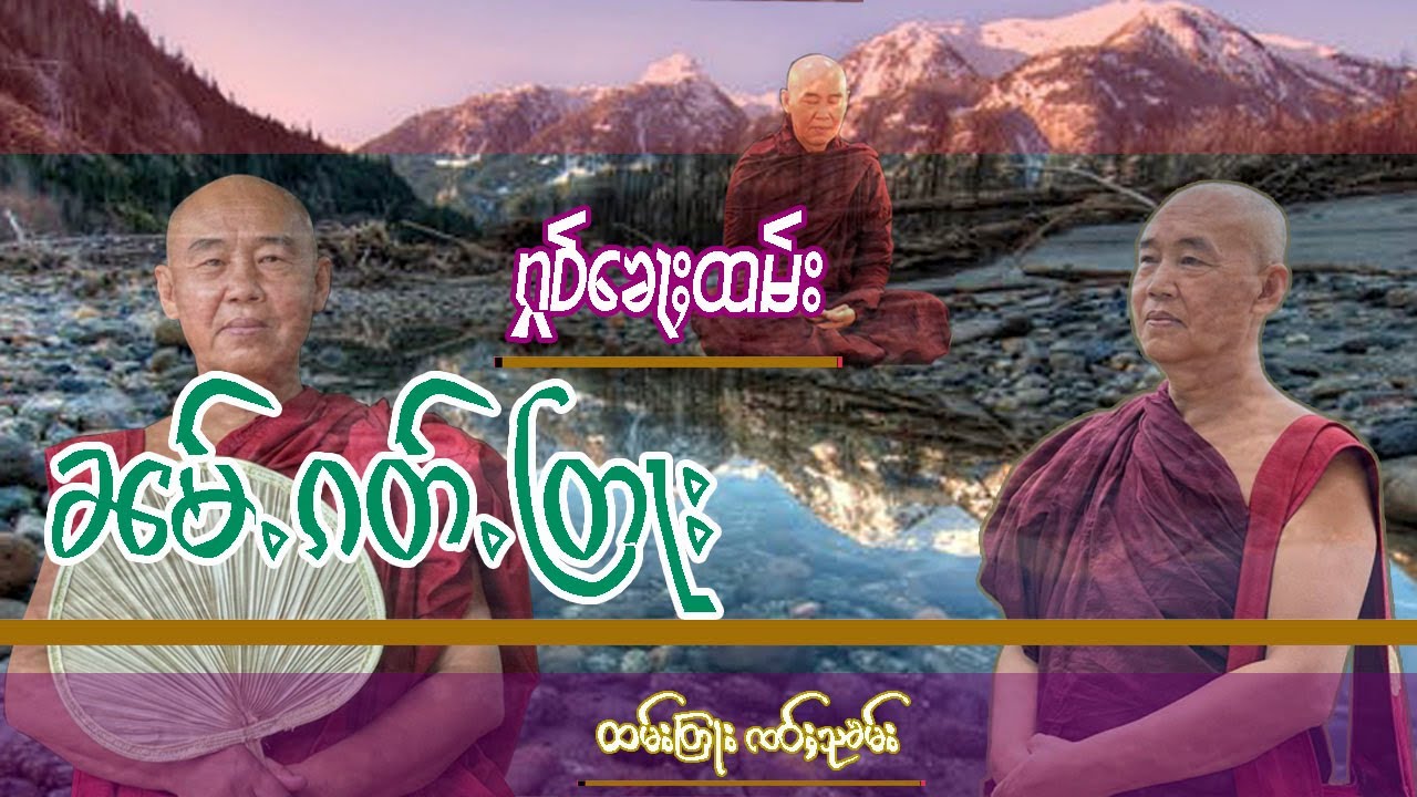 ႁူဝ်ၶေႃႈထမ်း ၼမ်ႉၵတ်ႉတြႃး ထမ်းတြႃး ၸဝ်ႈသုၶမ်း