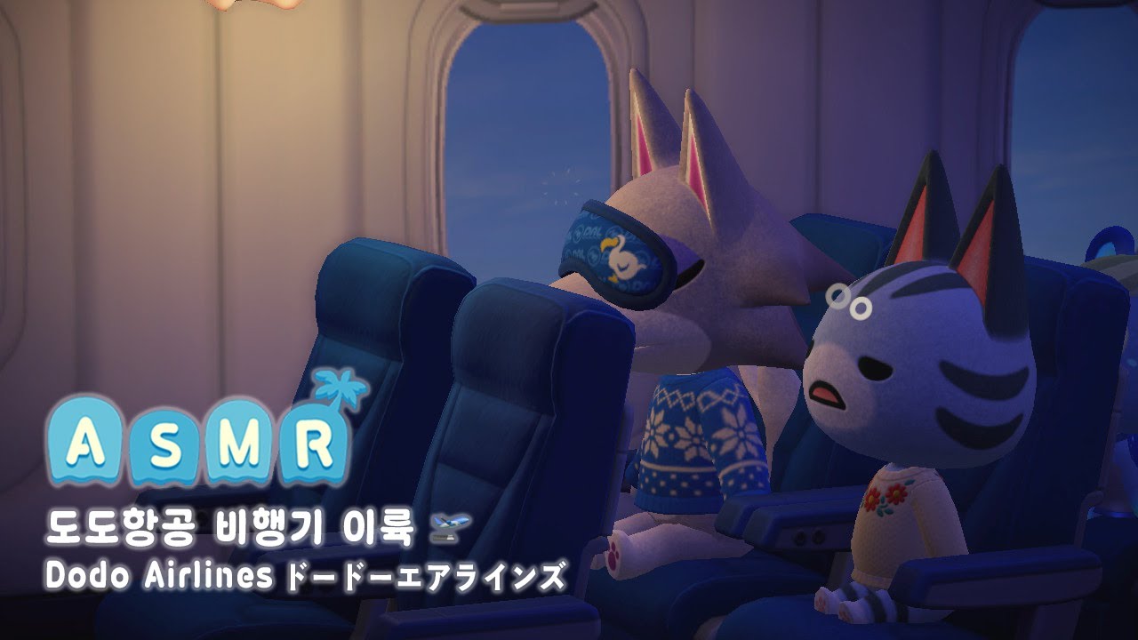 ASMR 모동숲 비행기 이륙 🛫 | [특급 집중행] 도도항공 1016편 출발합니다.