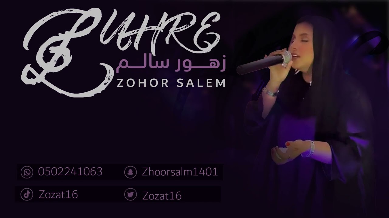 الفنانه زهور سالم - كل ما قلت توبة
