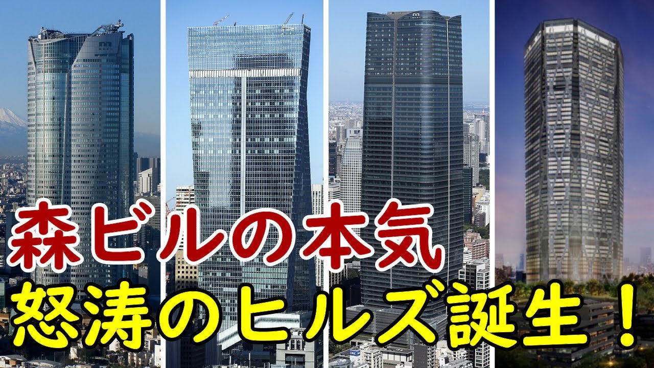【森ビル】麻布台ヒルズにつづき…第二六本木ヒルズ！300ｍ超スーパートールが次々誕生！