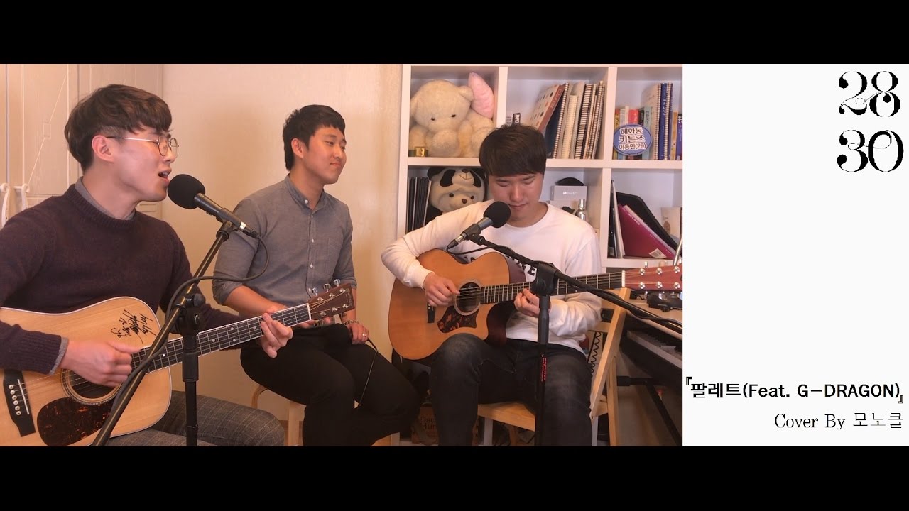 IU(아이유) _ Palette(팔레트) {Feat. G-DRAGON} (Cover By 모노클)