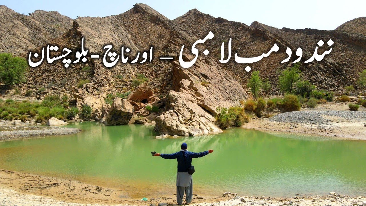 NINDO DAMB | ORNACH - BALOCHISTAN | world of aziz