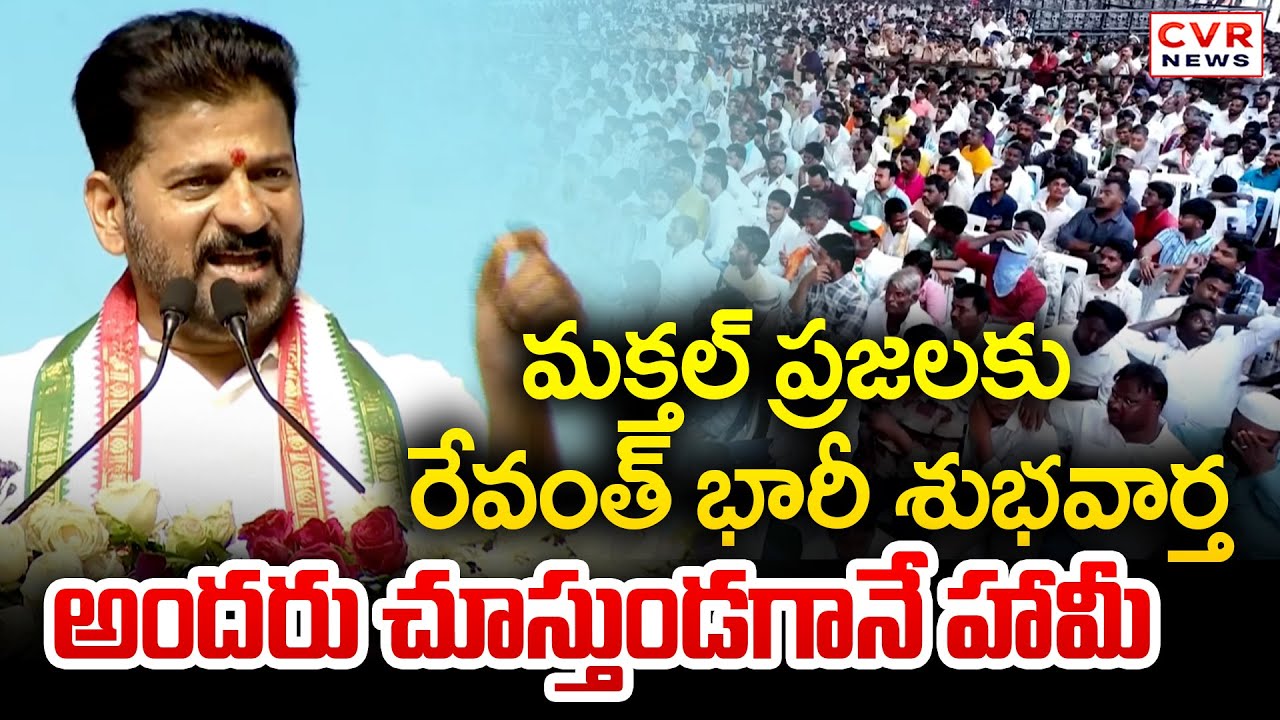 CM Revanth Reddy Good News Makthal People || Congress || CVR News