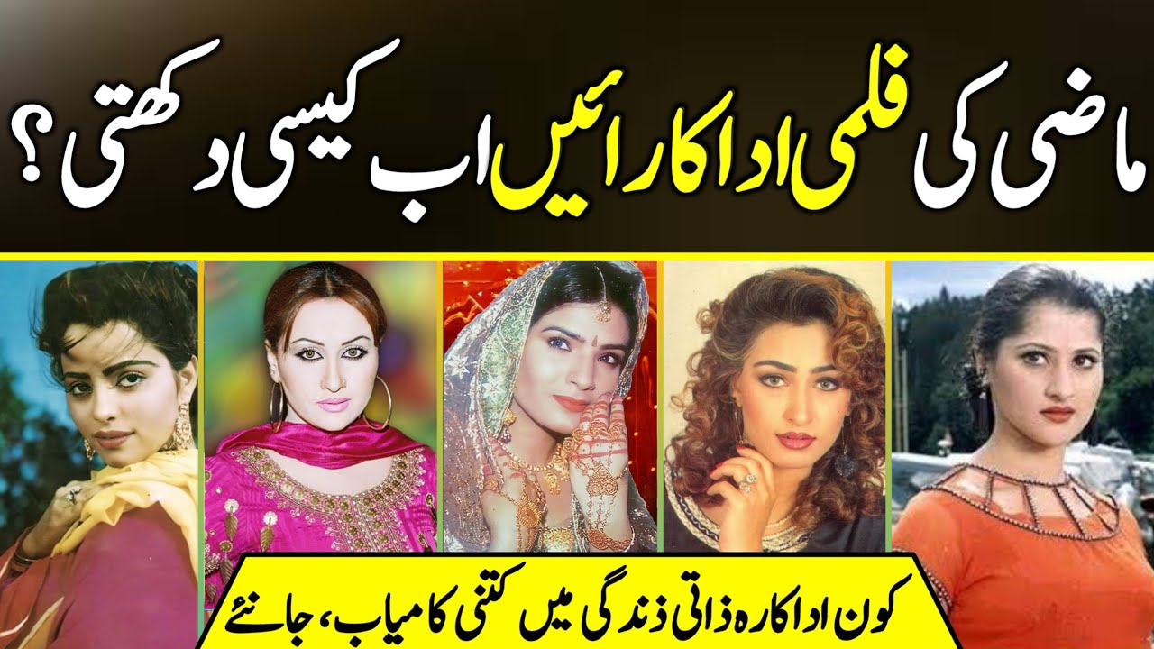 Top 5 Old Pakistani film Actresses Then And Now | Untold Story | Lollywood |
