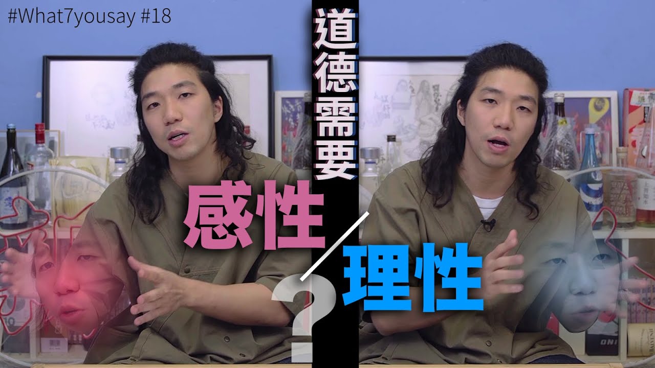 感性與理性不相容？David Wong Says Why Not Both?【why7yousay #18】