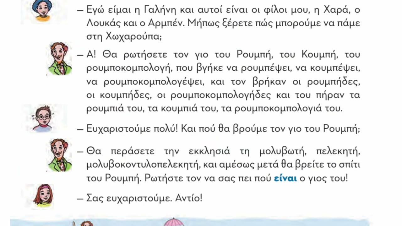 Η αρχή του ταξιδιού
