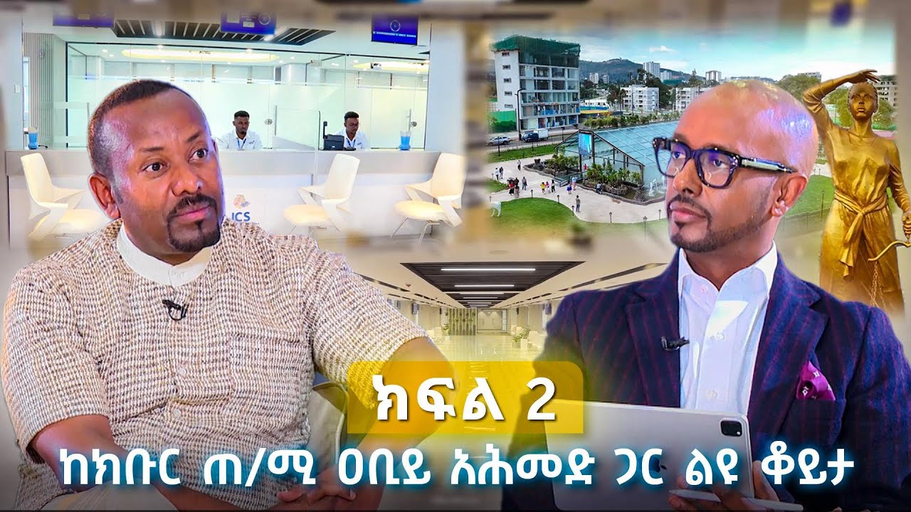 TechTalk With Solomon S28 E2 - [Part 2] ከክቡር ጠ/ሚ ዐቢይ አሕመድ ጋር ልዩ ቆይታ