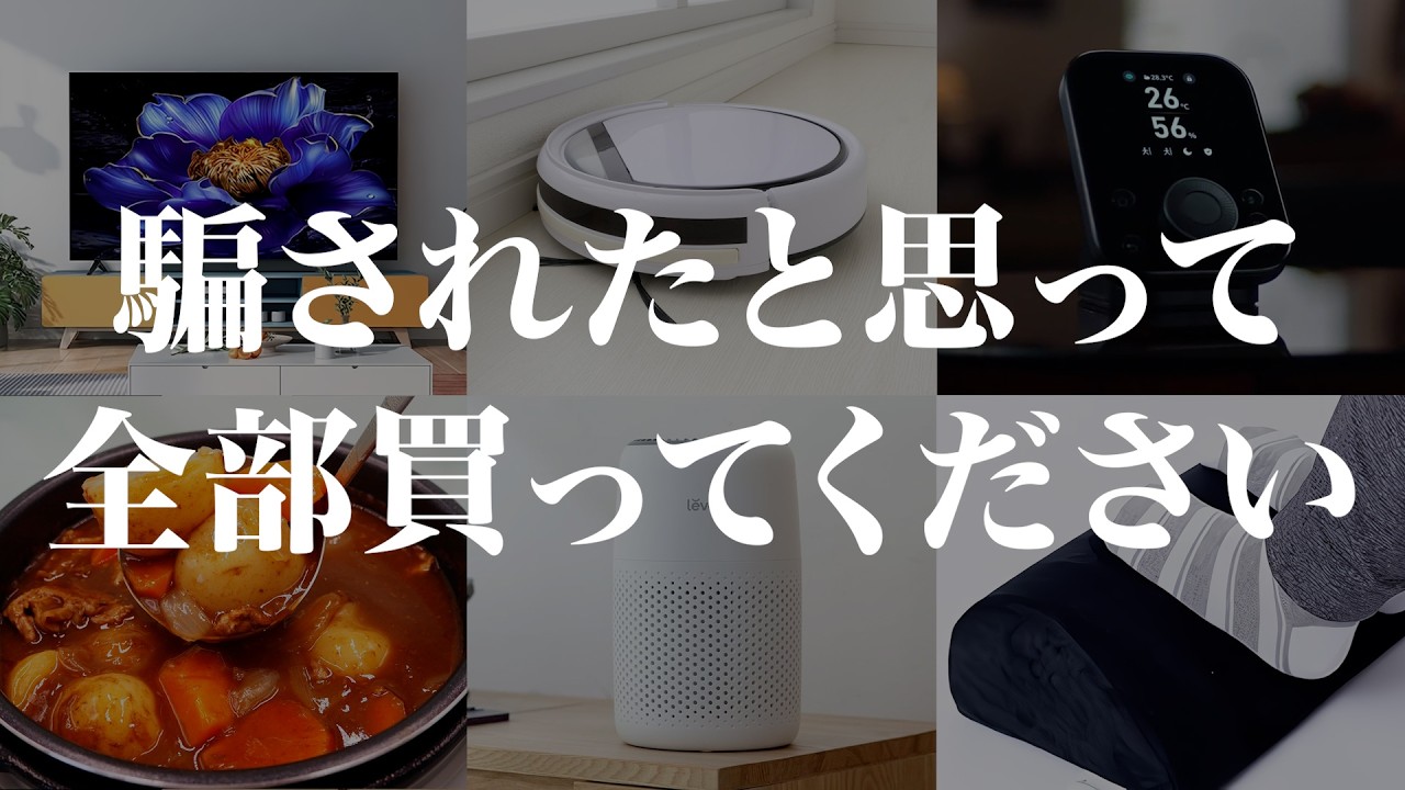 自宅を快適にする最強グッズ TOP20