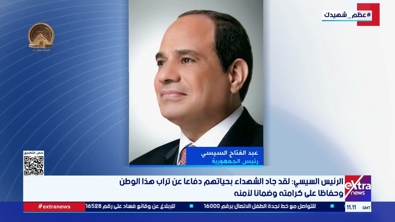 تغطية خاصة| متابعة أهم الأحداث والأخبار مع حور محمد