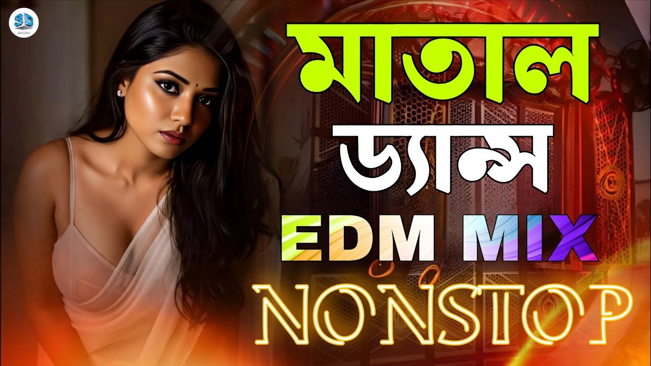 New Hindi Matal Dance Edm Drop Mix, Dj Susovan Remix , Hindi Edm Song Dj Siday Remix, Dj Sk Remix 🔥🎧