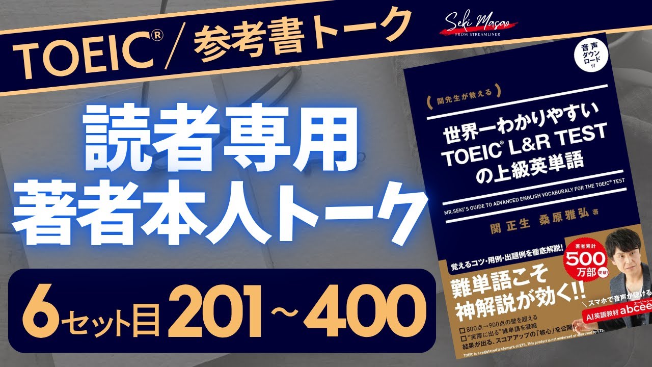 day 27  みんなで一緒にTOEIC上級単語を覚えてしまおうという企画 【TOEIC／英単語】関 正生　№753
