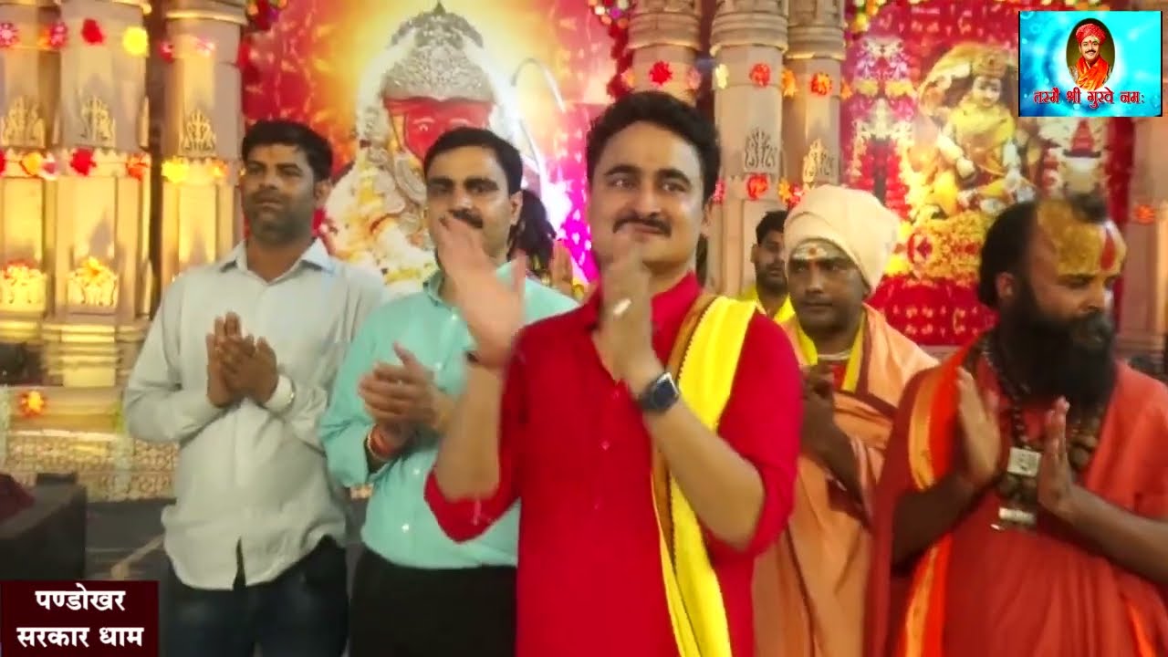 दतिया में हुआ संतों का समागम पंडोखर सरकार-बागेश्वर सरकार आमने सामने Pandokhar Sarkar-BageshwarSarkar