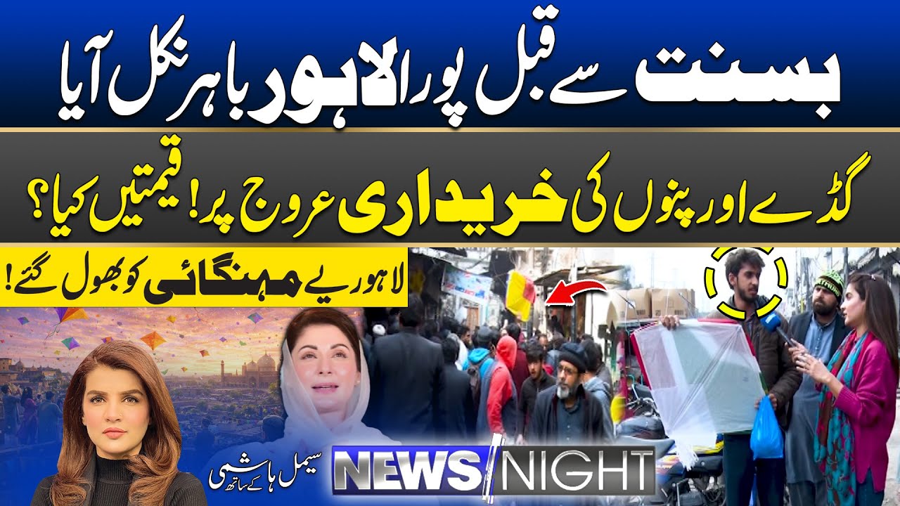 Basant Fever Hits Lahore: Everyone’s Out Shopping! | News Night | 02 February 2026 | City 42