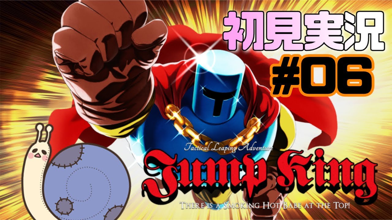 【Jump King】氷のステージ寒すぎ。Part 06【初見実況】