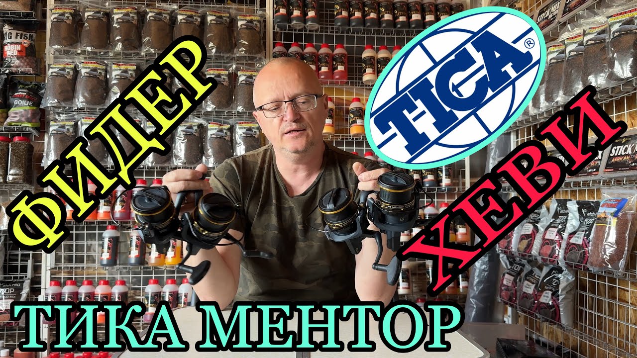 Tica Mentor Feeder Heavy - 2025 NEW