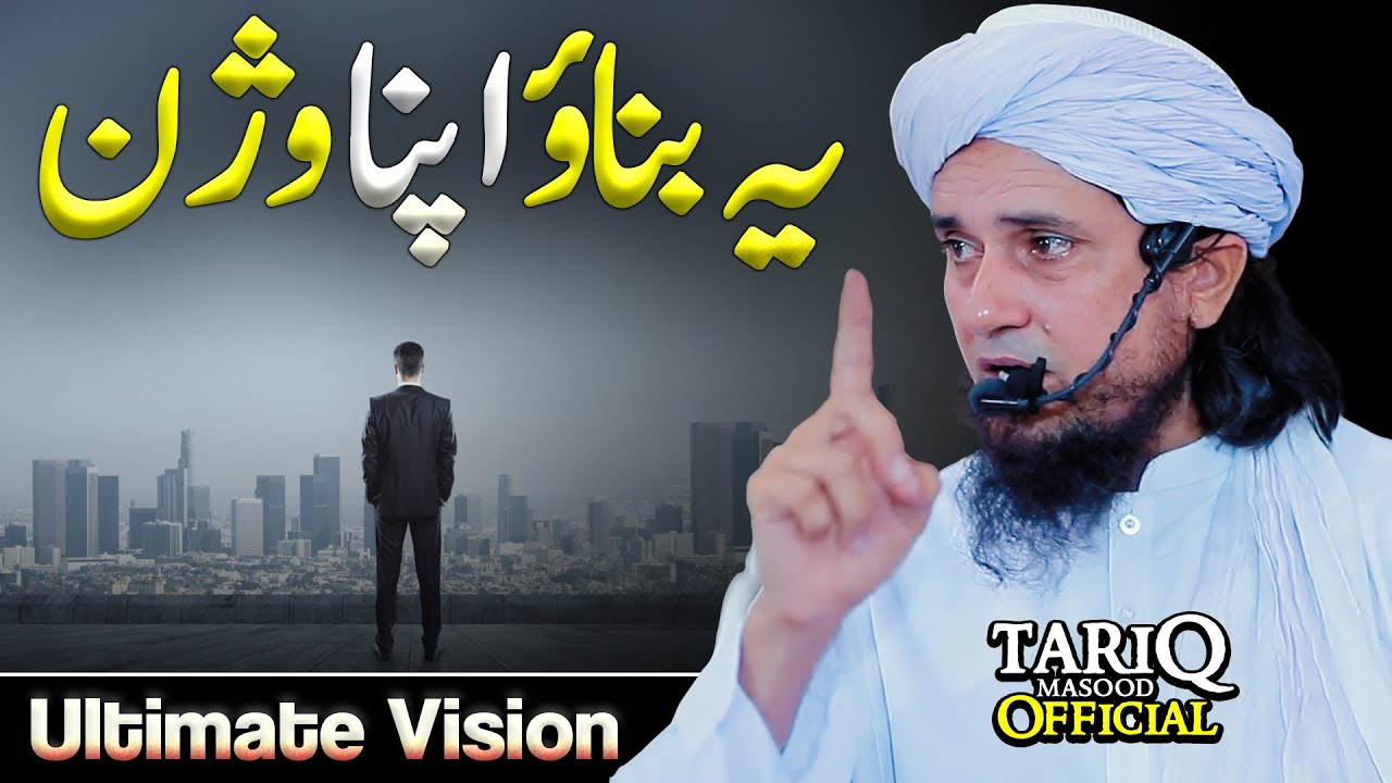 Ye Banao Apna Vision | Mufti Tariq Masood