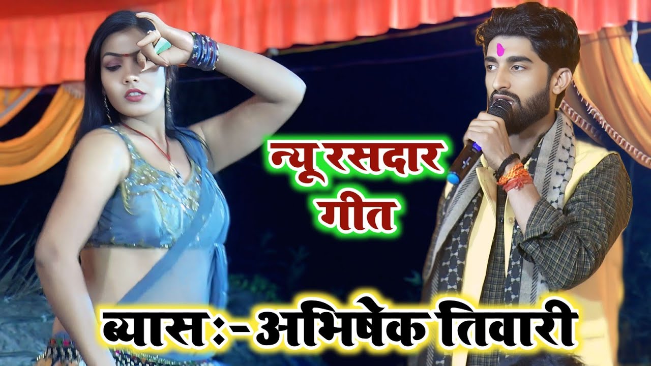 #Dugola का न्यू लहरदारी गीत 2026 का || #भोजपुरी दुगोला मुकाबला || #Abhishek Tiwari Dugola 