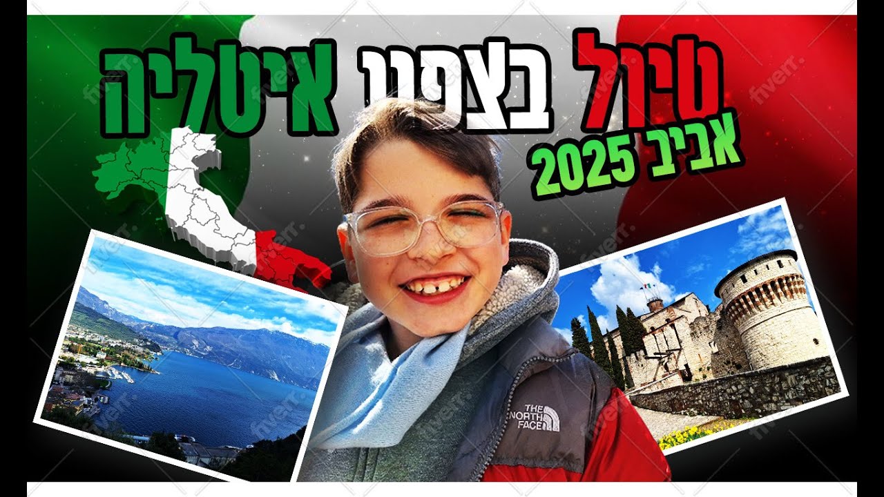 טיול לצפון איטליה: אגם גארדה, ונציה וורונה - אביב 2025